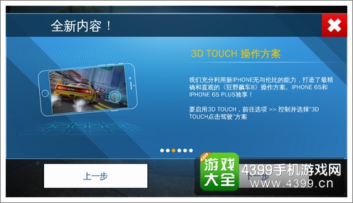狂野飙车8新操作模式
