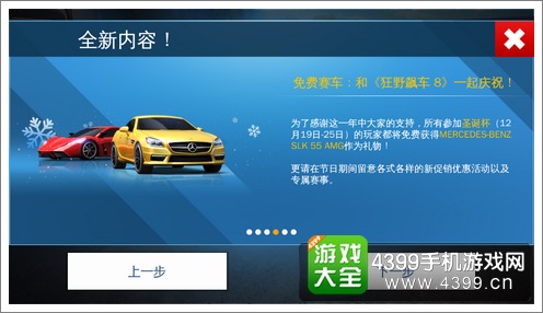 狂野飙车8圣诞节比赛