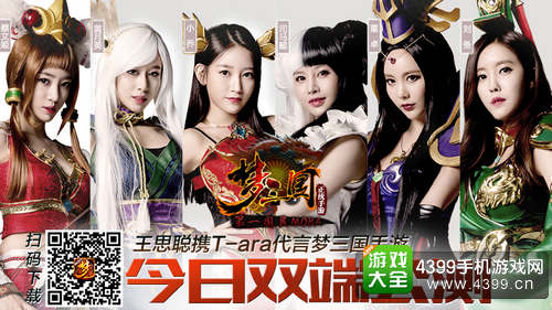 王思聪推荐国民MOBA 《梦三国手游》今日双端公测