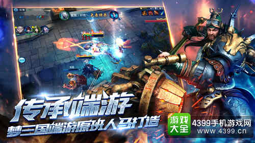 梦三国端游正式手机版