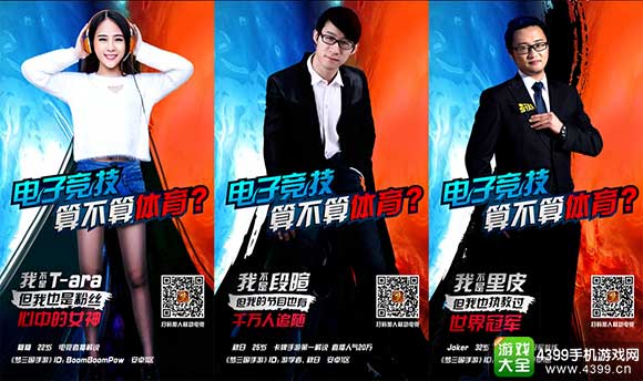 梦三国手游平凡人电竞梦想海报