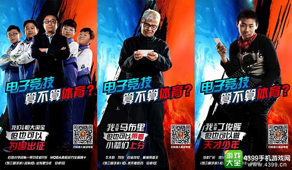 梦三国手游平凡人电竞梦想海报
