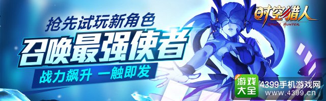 时空猎人攻略