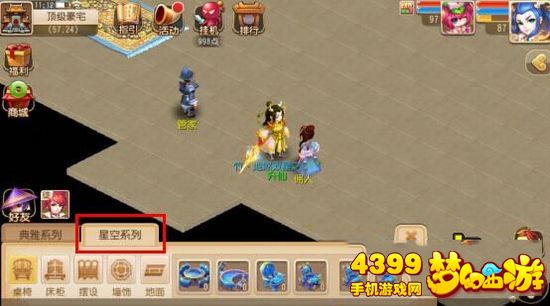 梦幻西游手游星空系列家具外观