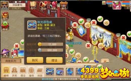 梦幻西游手游星空系列家具价格