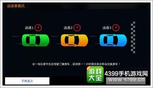 狂野飙车8追逐赛方法