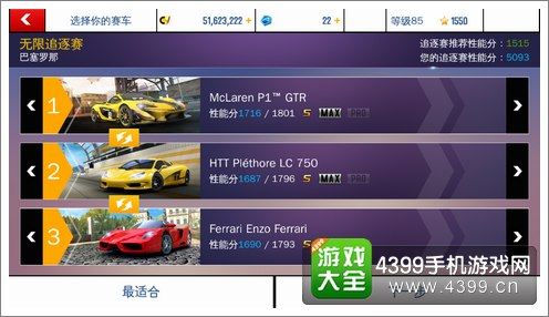 狂野飙车8追逐赛挑战过程