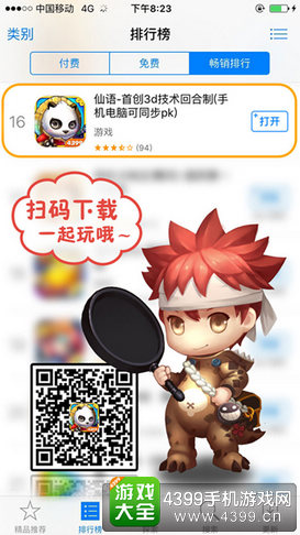 仙语游戏下载