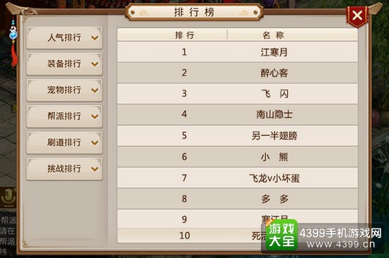 《问道》手游大神人气排行