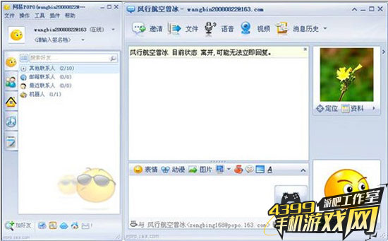 网易泡泡