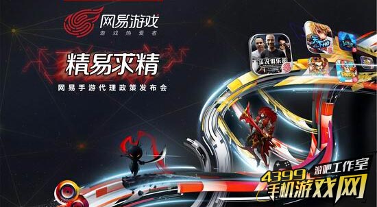 网易的精品化