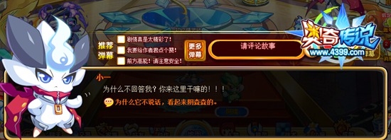 奥奇传说晶石争夺之战 小一质问