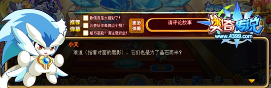 奥奇传说晶石争夺之战 小天猜测
