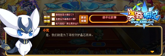 奥奇传说晶石争夺之战 小梵回答