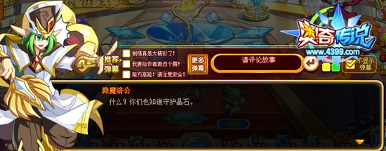 奥奇传说晶石争夺之战 济公疑问