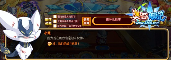 奥奇传说晶石争夺之战 战斗伙伴