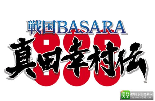 系列首次按贴近史实 《战国Basara：真田幸村传》详情公开
