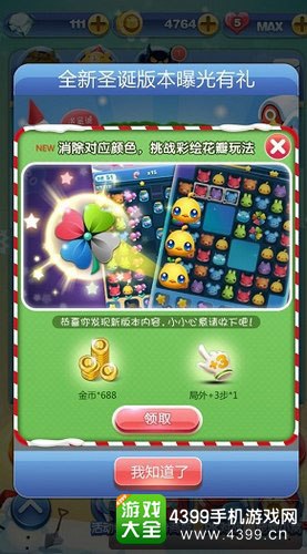 天天爱消除