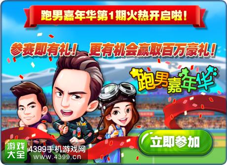 奔跑吧兄弟4:撕名牌大战活动