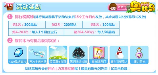 奥比岛旋转的木马活动教程