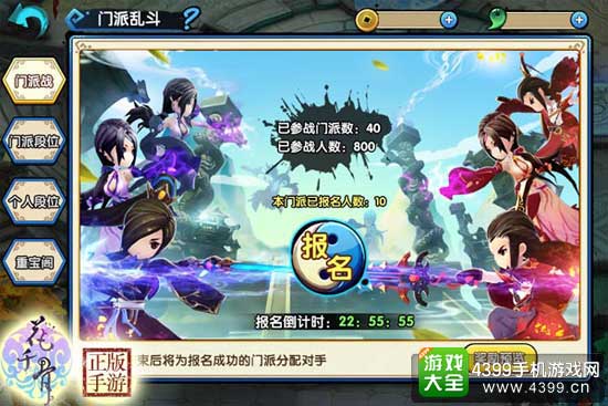 激情门派战