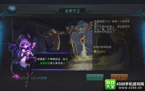 联盟传说奇遇玩法
