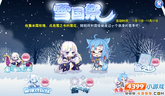 小花仙12月18日活动预告 冬日的约会