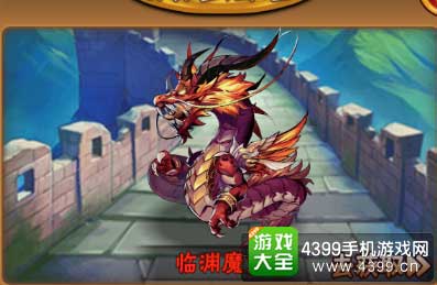 临渊魔龙
