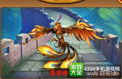 凌波神凤