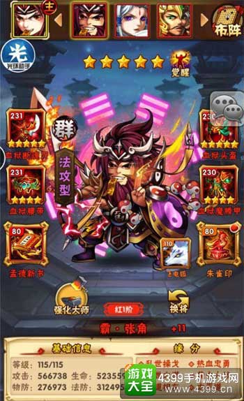 张角