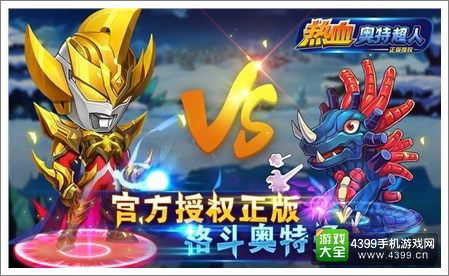 热血奥特超人