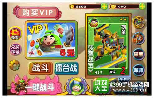果宝三国