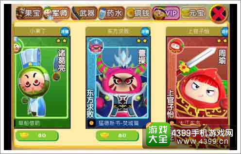 果宝三国