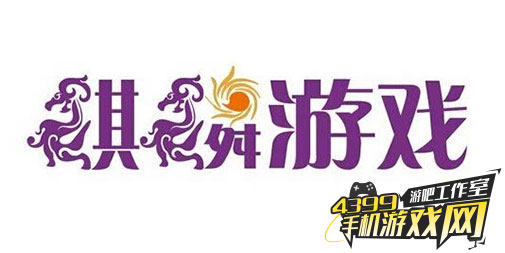 麒麟游戏