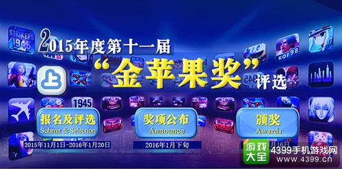 第十一届金苹果奖