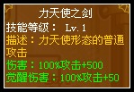 龙斗士审判天使力天使之剑