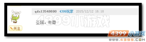 魔神世纪2016年年费名字曝光 为4399玩家所取