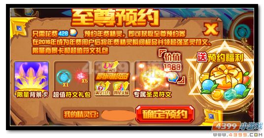 魔神世纪2016新年费圣耀帝尊预约