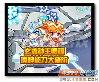 魔神世纪玄冰神王赐福