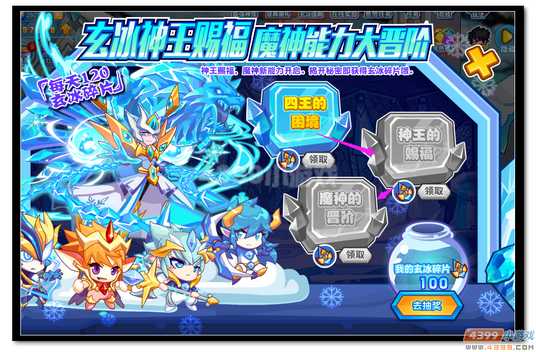 魔神世纪玄冰神王赐福规则