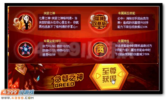 赛尔号贪婪之神 格利德邪恶登场