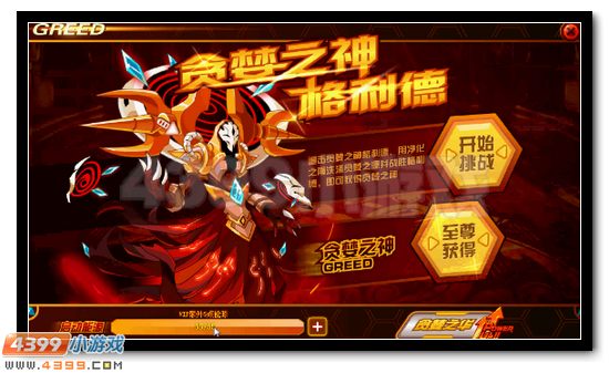 赛尔号贪婪之神 格利德邪恶登场