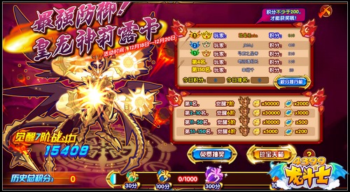 龙斗士最强防御皇龙神莉露卡回归