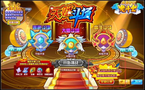 龙斗士天赋斗场竞技场奖励更新 龙神战宠碎片