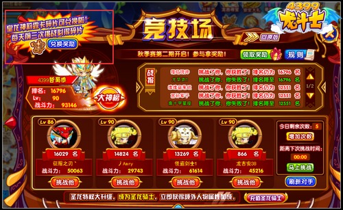 龙斗士天赋斗场竞技场奖励更新 龙神战宠碎片