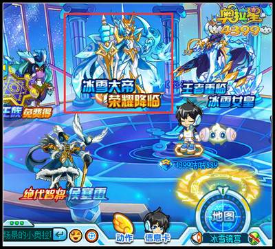 奥拉星冰雪镜宫在哪
