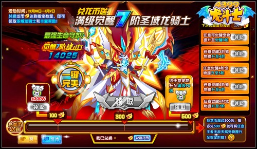龙斗士兑龙币送圣域龙骑士 一键满级一键觉醒