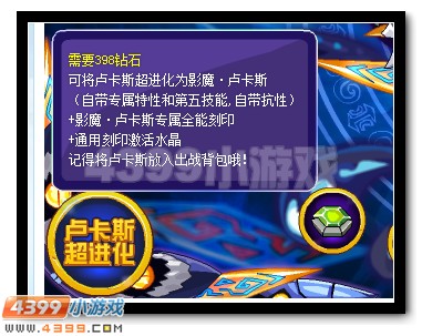 赛尔号卢卡斯超进化 影魔卢卡斯登场