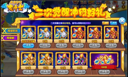 龙斗士二次觉醒冲级好礼 拿五龙神碎片