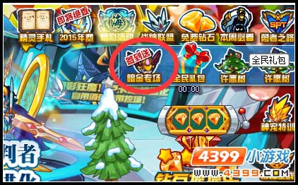 赛尔号暗金波拉克斯 3天简单领取